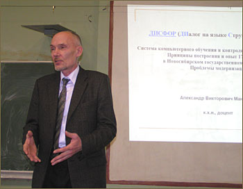 Доцент к.х.н. Александр Викторович Мануйлов выступает с докладом на семинаре Химического факультета МГУ