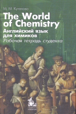 . .  95 The World of Chemistry.    .   : -  / . . . - 3- , .  .- .: , 2013. -160.:  .ISBN 978-5-98227-900-2