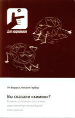  ,  
  ?
 ,  ,  ...    !
 
: , 2019. - 176 , ISBN 978-5-94836-551-0